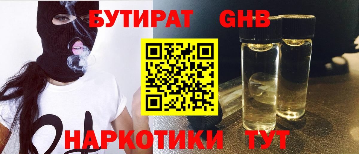 Кстово  Бутират Butirat  БУТИРАТ  Вход с VPN 