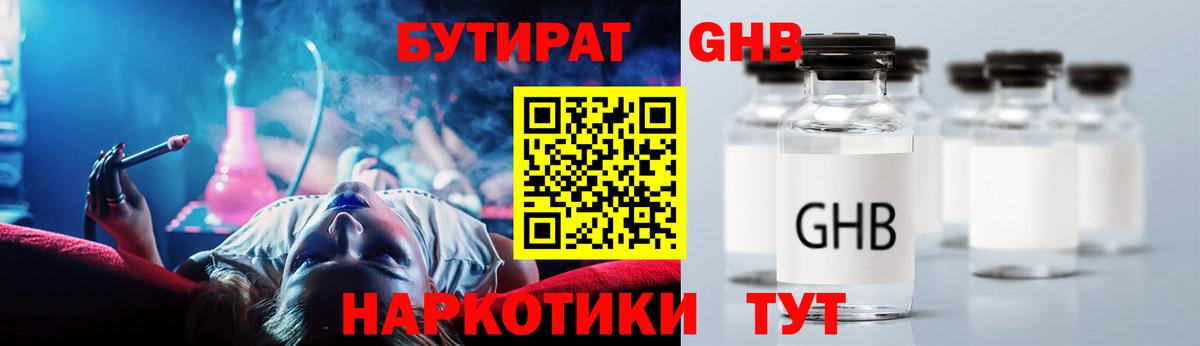 БУТИРАТ жидкий экстази Кстово