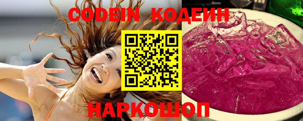Кстово  Кодеин напиток Lean (лин)  даркнет сайт  Вход с VPN 