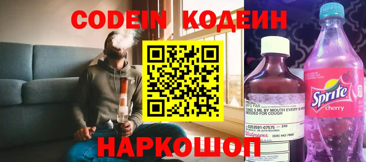 Codein Purple Drank Кстово
