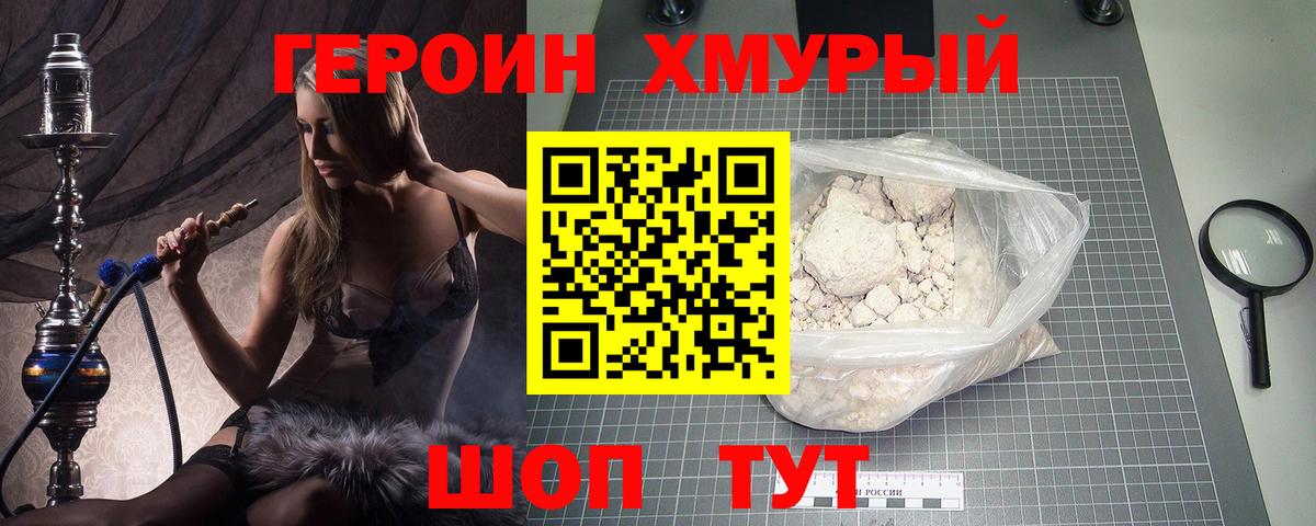 Героин хмурый  Вход с VPN  Кстово 