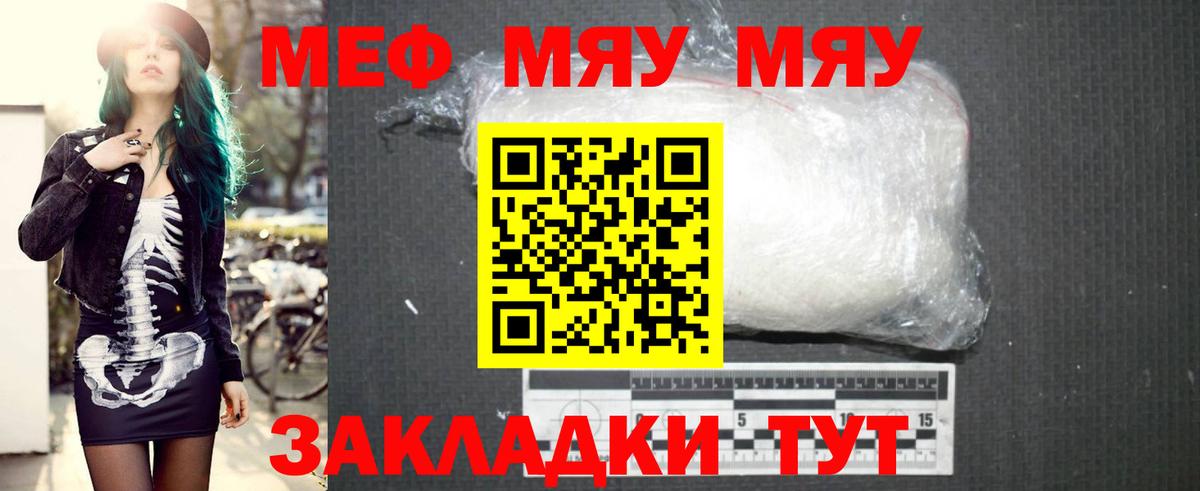 сколько стоит  МЯУ-МЯУ кристаллы  МЯУ-МЯУ  Вход с VPN  Кстово  МЕФ кристаллы 