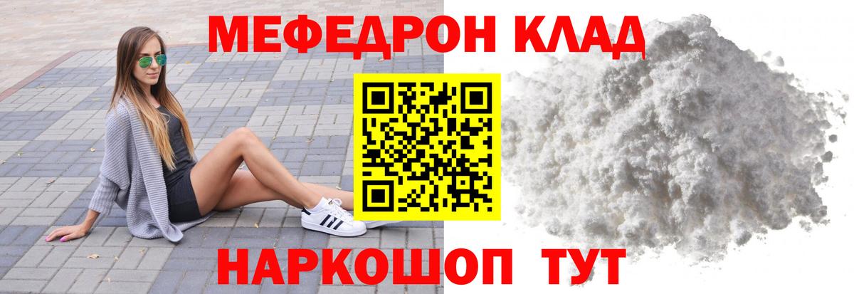 МЕФ кристаллы Кстово