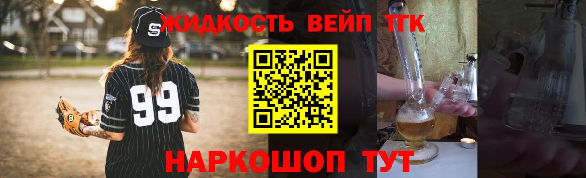 ТГК концентрат  Вход с VPN  Дистиллят ТГК вейп с тгк  Кстово 